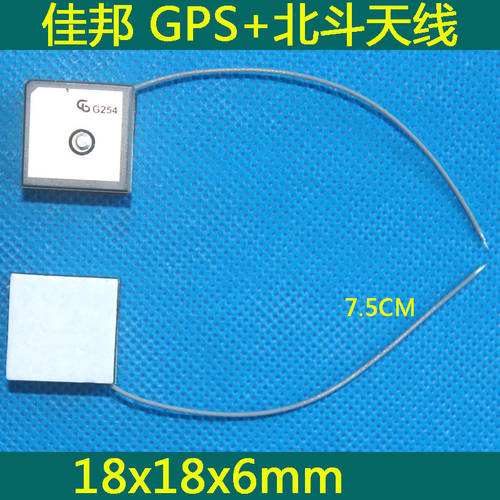 대만 자방 GPS Beidou 내장형 패시브 안테나 18*18*6mm 용접 식 7cm 정품 GPSH179N