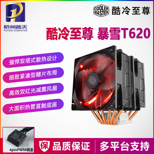 쿨러 마스터 블리자드 T620/T610P RGB 쿨러 CPU 듀얼 쿨링팬 6 히트 파이프 무소음 인텔 AMD