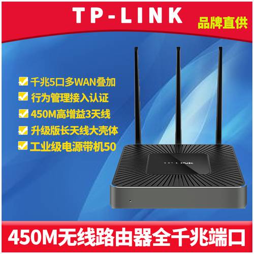 TP-LINK TL-WAR450L 무선 공유기 450M 사업 용 5 포트 풀 기가비트 포트 멀티 WAN 대역폭 멀티플 인터넷정보관리 고출력 wifi 벽통과 광고용 마케팅