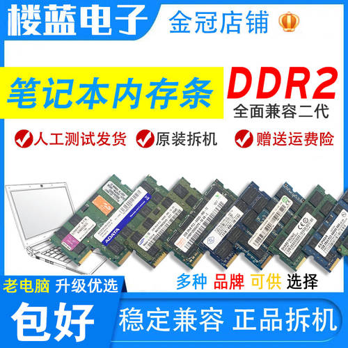 분해 / DDR2 800 2G 노트북 2세대 메모리 램 삼성 / 하이닉스 / 플래시 라이트 667 사용가능