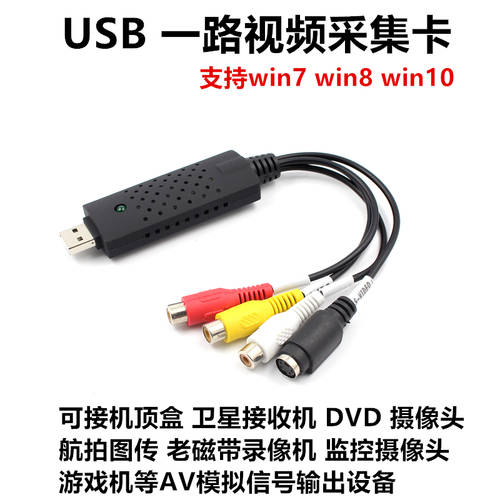 USB 포트 AV 모든 방법 영상 캡처카드 TV시청 DVD 셋톱박스 어댑터 노트북 보기 컴퓨터 TV 기타