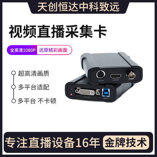 TCHD UB530 영상 캡처카드 hdmi sdi vga 고선명 HD 회의 DINGTALK 온라인강의 USB 라이브방송 상자