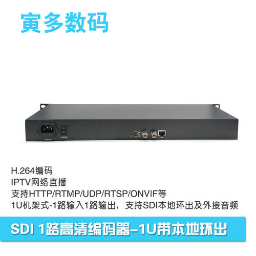 H.264 SDI 편도 고선명 HD 인코더 1U 버전 IPTV 호텔용 NVR 인터넷 라이브방송 푸시 벨트루프 밖
