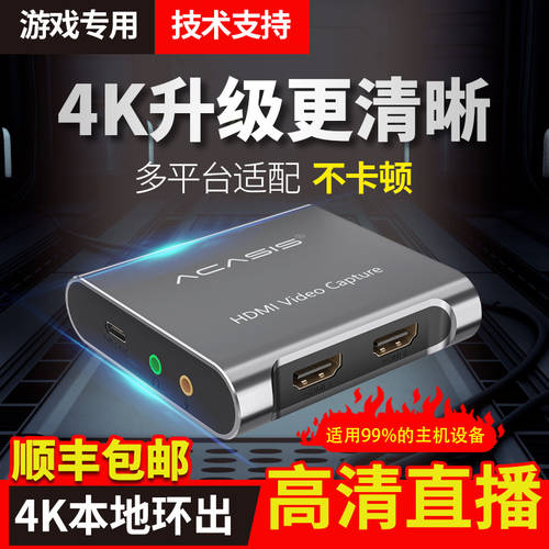Acasis AKKA 시스 4K 고선명 HD HDMI 캡처카드 게이밍 영상 회의 obs 라이브방송 xbox 레코딩 ps4