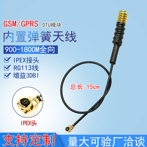 GSM 내장형 스프링 안테나 900-1800MHZ 전방향 고출력 GPRS DTU 모듈 안테나 IPX 포트