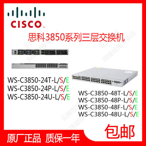 CISCO 시스코 CISCO WS-C3850-48T-L/S/E 신제품
