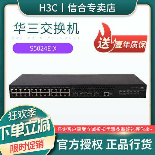 H3C H3C S5024E-X 24 포트 기가비트 가능 네트워크 관리 스위치 세이프티 스마트 포함 4 개 기가비트 랜포트