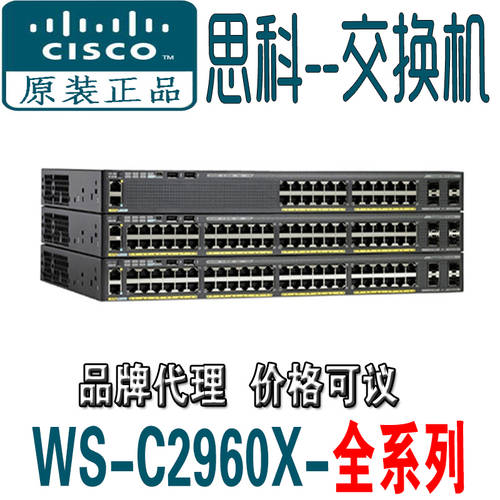 Cisco 시스코 CISCO WS-C2960X-24/48TS/PS/TD/LPS/FPS/LPD-L/LL 기가비트 스위치