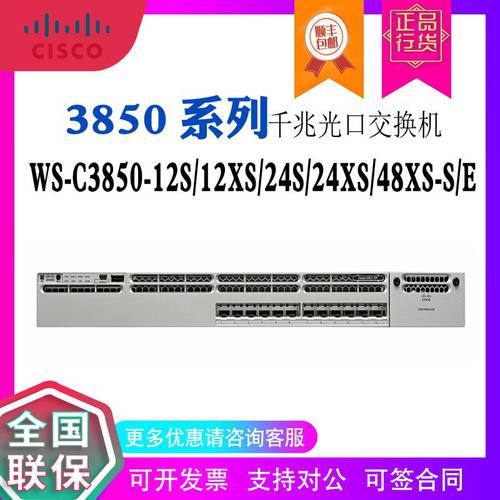 시스코 CISCO WS-C3850-24T/24P/24U/48T/48P/48F/12X48U/24XS-L/S-E 스위치