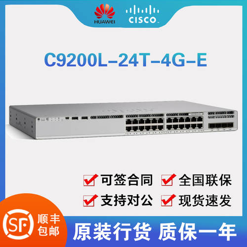 CISCO 시스코 CISCO C9200L-24T/24P/48T/48P-4G/4X-E/A 기가비트 코어 스위치 신제품