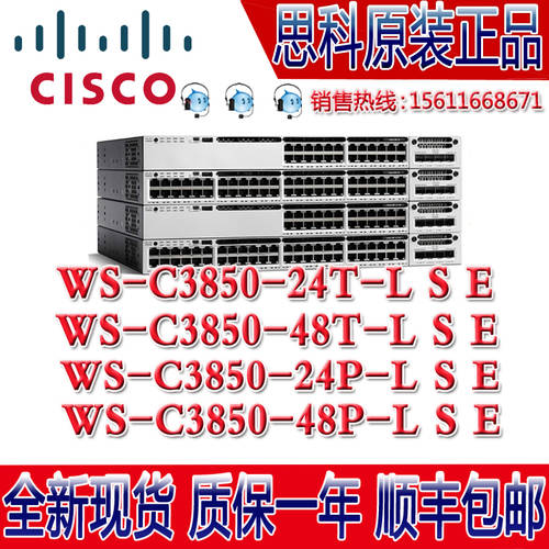시스코 CISCO WS-C3850-24T/24P/24U/48T/48P/48F/48U/-L/S-E 스위치
