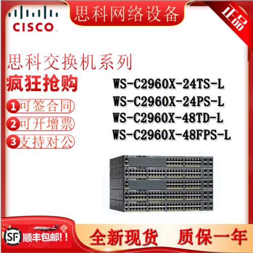 시스코 CISCO WS-C2960X/XR-24/48TS/PS/TD/LPD/FPS/FPD-L/LL/I 기가비트 스위치