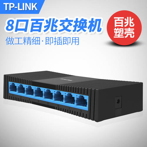 TP-LINK8 포트 이더넷 CCTV 스위치 8 포트 100MBPS 인터넷 스위치 TL-SF1008+