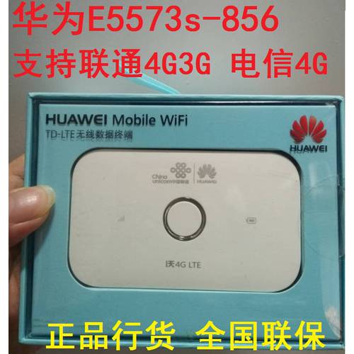 화웨이 E5573s-856 Telecom Unicom 모바일 3G4G 무선 공유기 휴대용 wifi 온라인 메이트 mifi