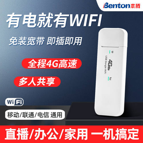 BENTON 4G 무선 공유기 가정용 인터넷 디바이스 무제한 데이터 노트북 차량용 휴대용 다기능 광대역