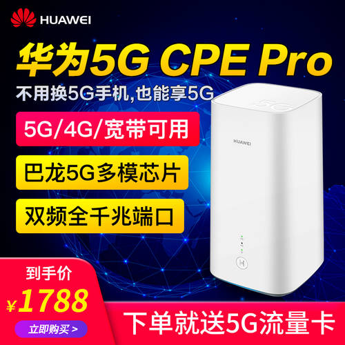 【 붙잡다 5G 데이터 세트 】Huawei/ 화웨이 모바일 공유기 5G CPE Pro 모든통신사 SD카드슬롯 4G 무선 공유기 장치 랜포트 탑재 개입 기계 SIM 카드 송금 WiFi TO 유선
