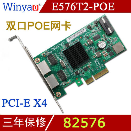 Winyao E576T2-POE PCI-E X4 듀얼포트 기가비트 POE 네트워크 랜카드 82576 영상 캡처카드 산업용 카메라 82574 82576