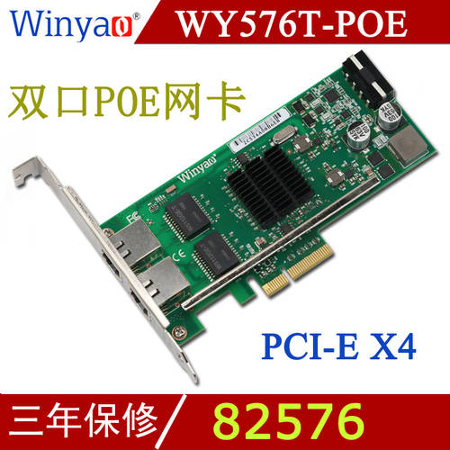 Winyao WY576T-POE PCI-E Gige 듀얼포트 기가비트 POE 네트워크 랜카드 82576 영상 캡처카드