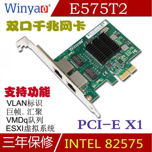Winyao E575T2 PCI-e 듀얼포트 기가비트 네트워크 랜카드 intel82575 데스크탑 트렁크 ESXI