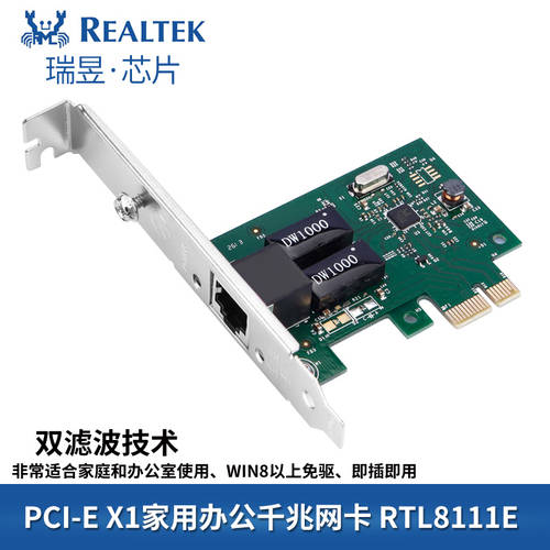 신제품 PCI-E 기가비트 네트워크 랜카드 Rt8111E 드라이버 설치 필요없는 데스크탑 디스크 없는 서버 유선 네트워크 랜카드 절반 높이 댐퍼