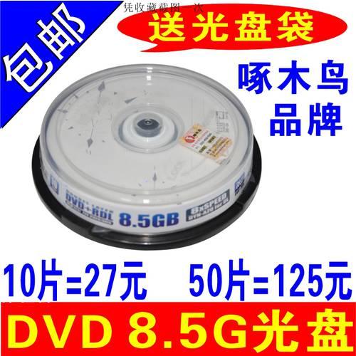TUCANO CD 8.5G CD DVD+R 레코딩 CD 8.5G CD굽기 DL D9 대용량 CD 8GB