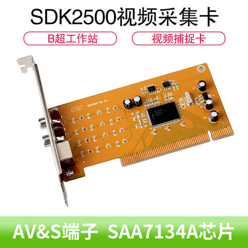 SDK2500 영상 캡처카드 AV/S 단자 PC CCTV 녹화 B SUPER WORKSTATION 영상 카드 현미경 PCI 포트 다목적 영상 포착 카드
