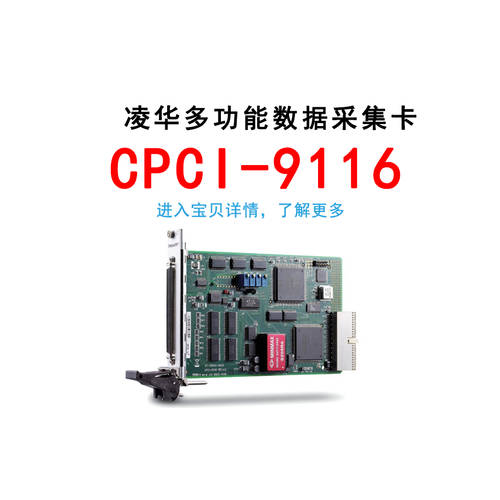 ADLINK 에이디링크 다기능 DAQ 카드 cPCI-9116 64 채널 16 비트 250kS/s 데이터 캡처카드