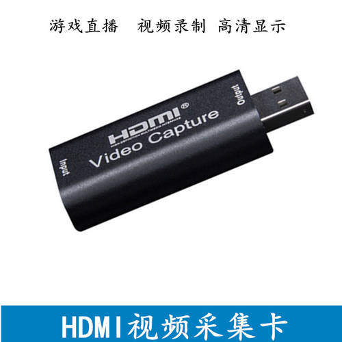 HDMI 영상 캡처카드 HDMI TO USB2.0 영상 레코딩 게이밍 OBS 라이브방송 hdmi 고선명 HD 캡처카드