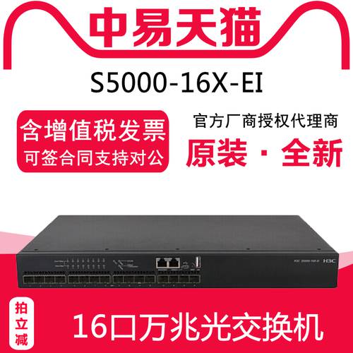 H3C H3C LS-S5000-16X-EI 16 포트 풀기가비트 3단 코어 가능 네트워크 관리 스위치 신제품