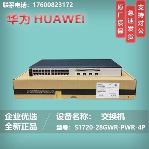 화웨이 S1720-/28GWR/52GWR/-PWR-4P 24/48 포트 POE 네트워크 관리 스위치