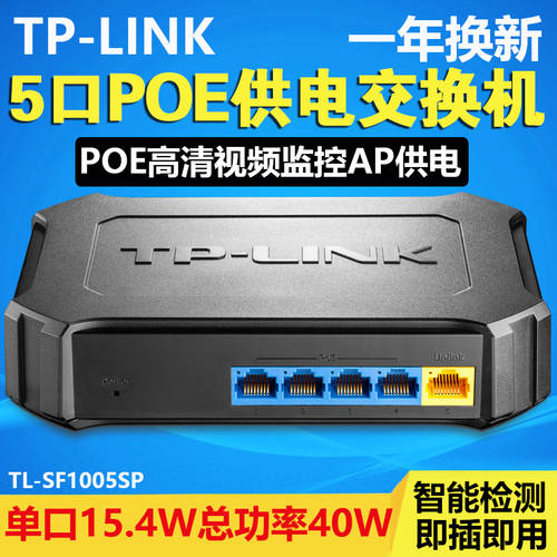 TP-LINK 4 포트 5 포트 POE 스위치 TL-SF1005SP 스탠다드 POE 전원공급 인터넷 스플리터 네트워크 케이블 분배 허브 비 기가비트 가정용 기업용 인터넷 CCTV 무선 커버