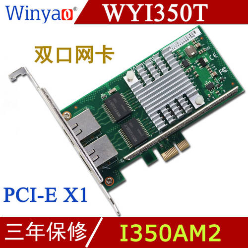 Winyao WYI350T PCIe X1 기가비트 네트워크 랜카드 intel i350T2 E1G42ET ROS VLAN