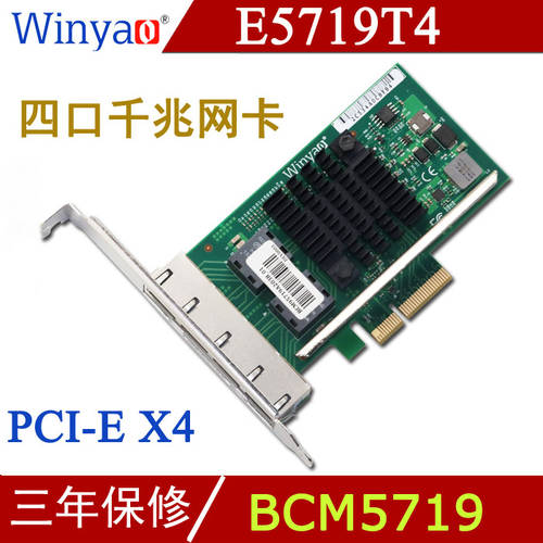 Winyao E5719T4 PCI-E X4 4포트 기가비트 네트워크 랜카드 BCM5719 사용가능 I350-T4V2