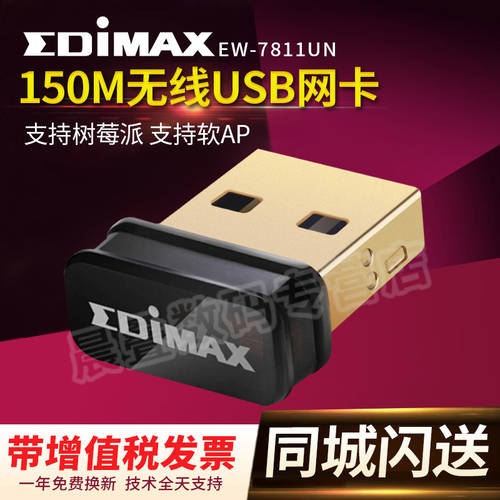 EDIMAX EW-7811Un 미니 USB 무선 랜카드 WiFi 수신 송신기 지원 win10