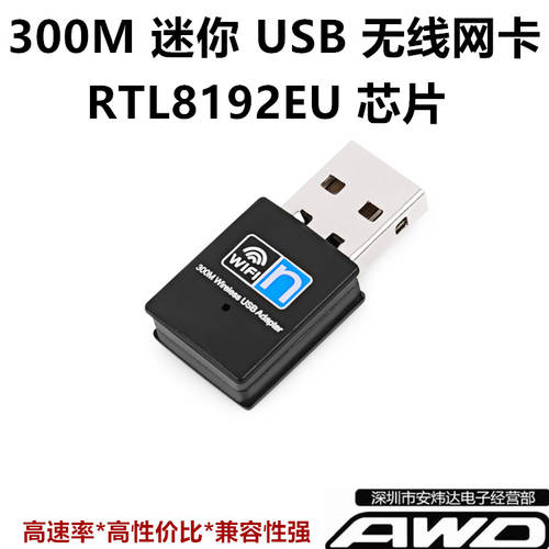 USB WIFI 미니 무선 랜카드 300M 2.4G 컴퓨터 PC 외장 수신 발사 어댑터 RTL8192EU