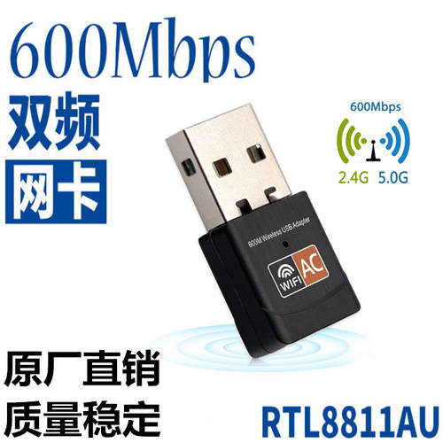 5G 네트워크 랜카드 600Mbps 듀얼밴드 무선 네트워크 랜카드 드라이버 설치 필요없음 무선 네트워크 랜카드 Realtek RTL8811 칩