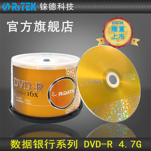 RITEK (RITEK) 데이터 은행 시리즈 CD DVD-R 16 속도 4.7G 파일 / X 시리즈 /8.5G/ 프로페셔널에디션 / 리듬 / 비즈니스 사무용 / 산 사랑 CD굽기 / 공백 CD