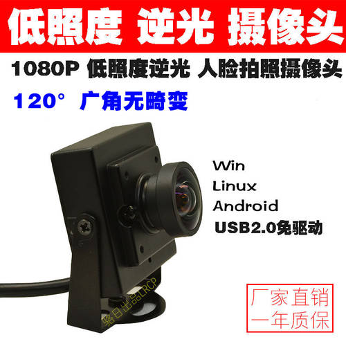 200 만 고선명 HD 적외선 얼굴 인식 USB 카메라 1080P 백라이트 저조도 안드로이드 USB 산업용 카메라