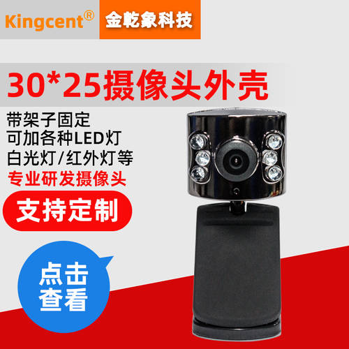 30mmx25mm 카메라 모듈 케이스 클립 탑재 고정스트랩 LED 램프 카메라 케이스 스탠다드 여섯 개의 조명