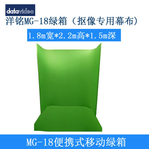 datavideo 양밍 MG-18 녹색 상자 가상 방송 키잉 용 1.8 미터 폭 초록색 화면 휴대용 녹색 상자 녹색 천