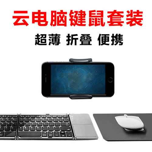 핸드폰 클라우드 컴퓨터 otg 키보드 마우스 패키지 화웨이 oppo 범용 휴대용 무선블루투스 접이식 키보드