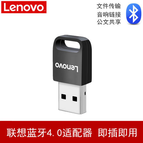 레노버 USB 블루투스 어댑터 컴퓨터 리시버 이어폰 스피커 마우스 키보드 프린터 범용 드라이버 설치 필요없는 4.0