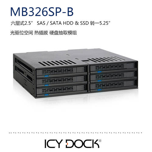 ICY DOCK MB326SP-B 6 조각 2.5 인치 멀티부스트 SSD 하드디스크 추출물 하드 드라이브 거치대 어댑터