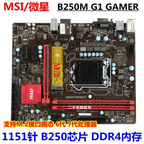 MSI/ MSI B250M G1 GAMER 메인보드 패키지 지원 M2 D4 i5 6500 7500 9100F