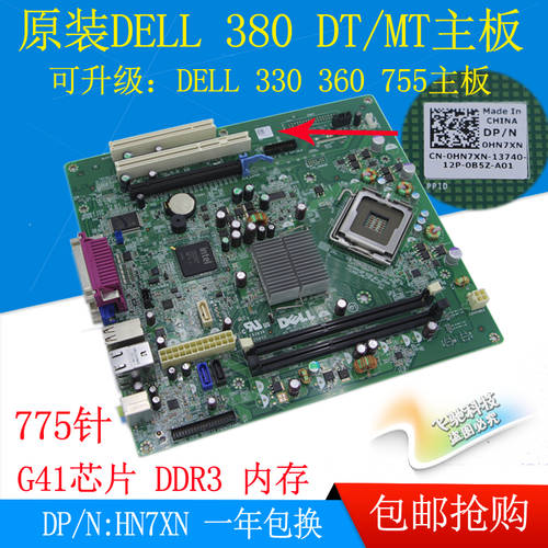 신제품 델DELL /DELL Optiplex 380DT/380MT G41 DDR3 메인보드 HN7XN OHN7XN