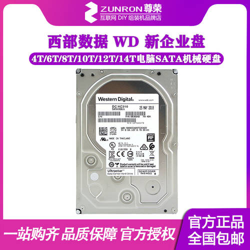 웨스턴 디지털 /WD 4T/6T/8T/10T/12T/14T 웨스턴디지털 NEW 기업용 PC SATA HDD 하드디스크