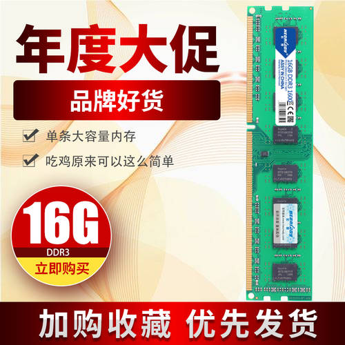 단일 HEORIADY 16G DDR3 1600 데스크탑 PC 메모리 램 사용가능 8G 배그 E-스포츠 게이밍 속도 향상
