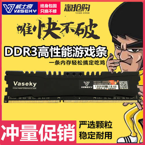 vasek VASEKY DDR3 1600 1333 4G 8GB 3 세대 데스크탑 기계 PC 듀얼채널 메모리 램 L