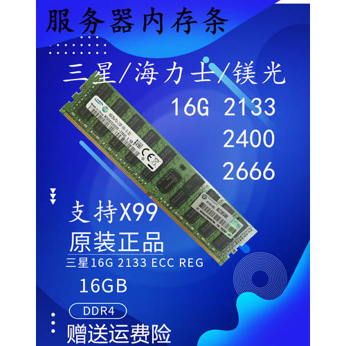 하이닉스 단일 16G 32G DDR4 2133 2400 2666 ECCREG 서버 메모리 램 X99
