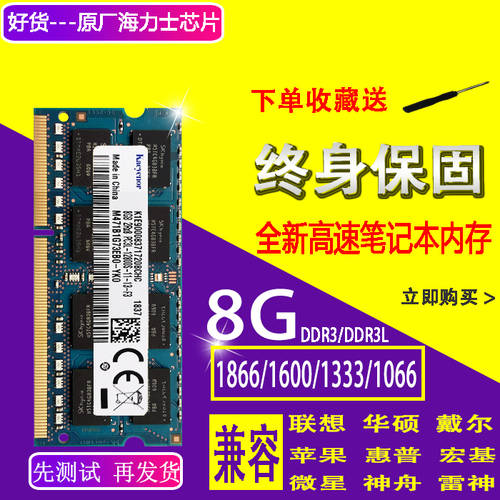 하이닉스 칩 8G DDR3L 1600 18661333 마크 저전압 노트북 메모리 램 사용가능 4G